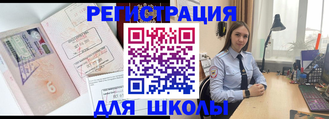 прописка для школы в Муроме